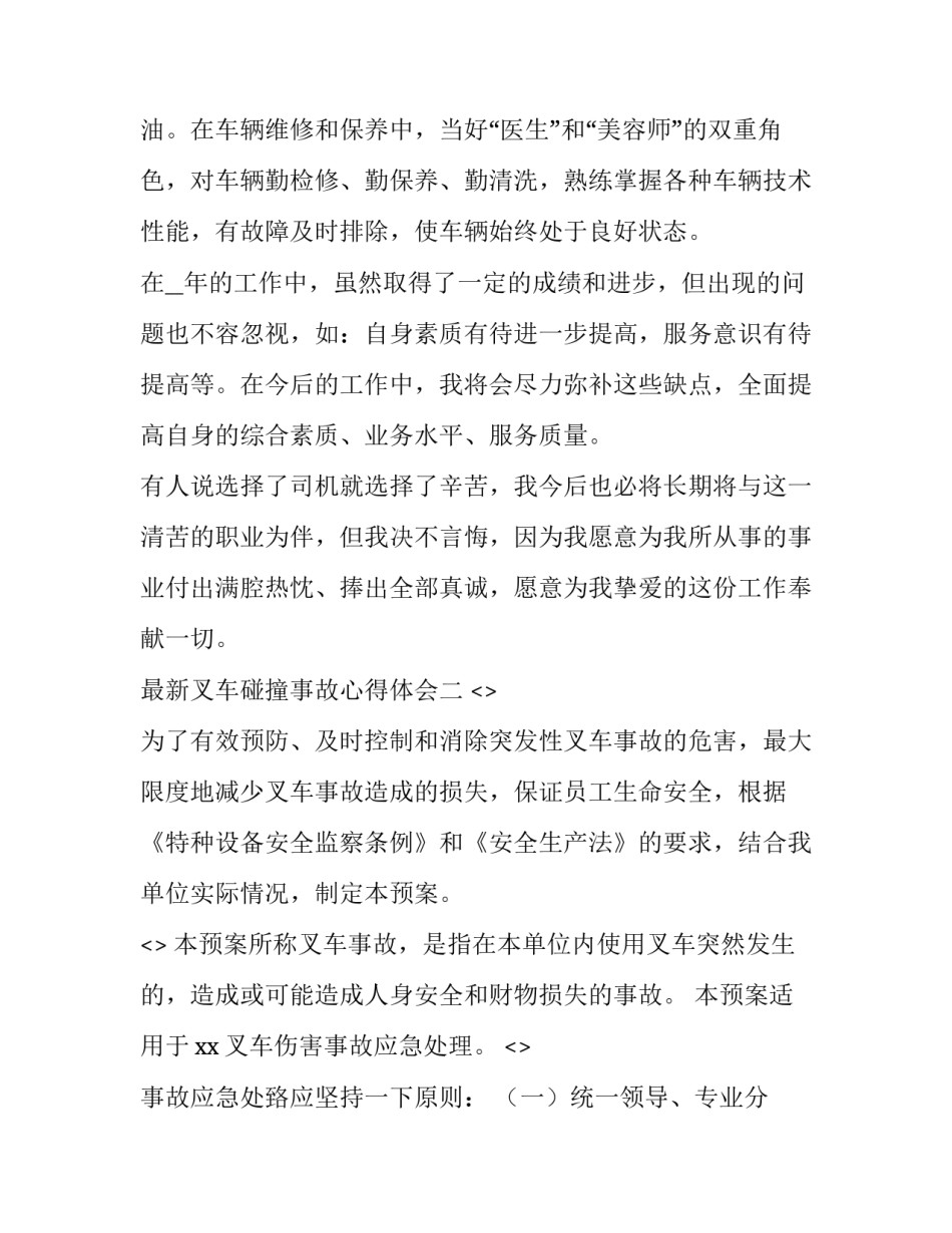 叉车碰撞事故心得体会 叉车安全事故心得(6篇)_第2页