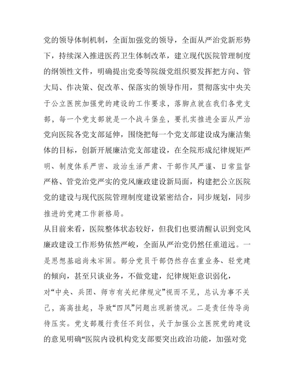 采购专题廉洁心得体会如何写 采购部门廉洁心得体会800字(8篇)_第3页