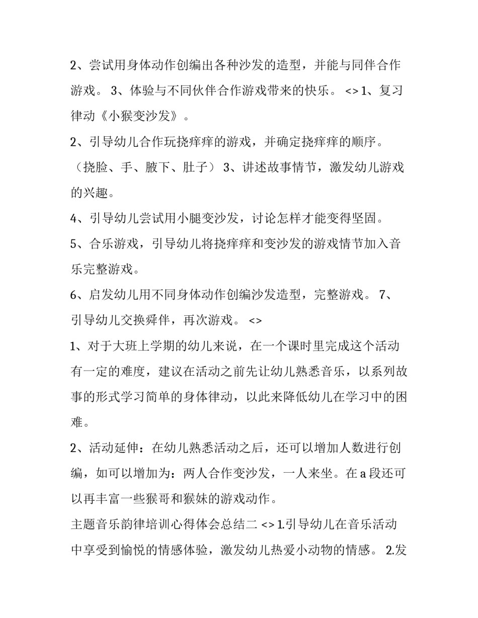 音乐韵律培训心得体会总结 音韵学心得体会(3篇)_第2页