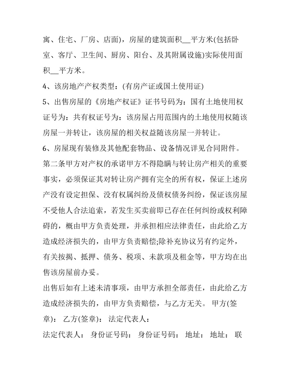 拥有坚强意志的心得体会及收获 拥有坚强意志的心得体会及收获感悟(七篇)_第2页