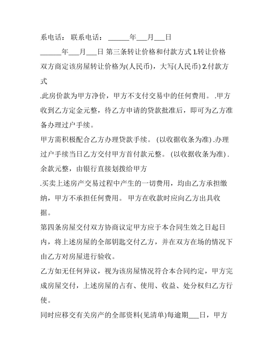 拥有坚强意志的心得体会及收获 拥有坚强意志的心得体会及收获感悟(七篇)_第3页