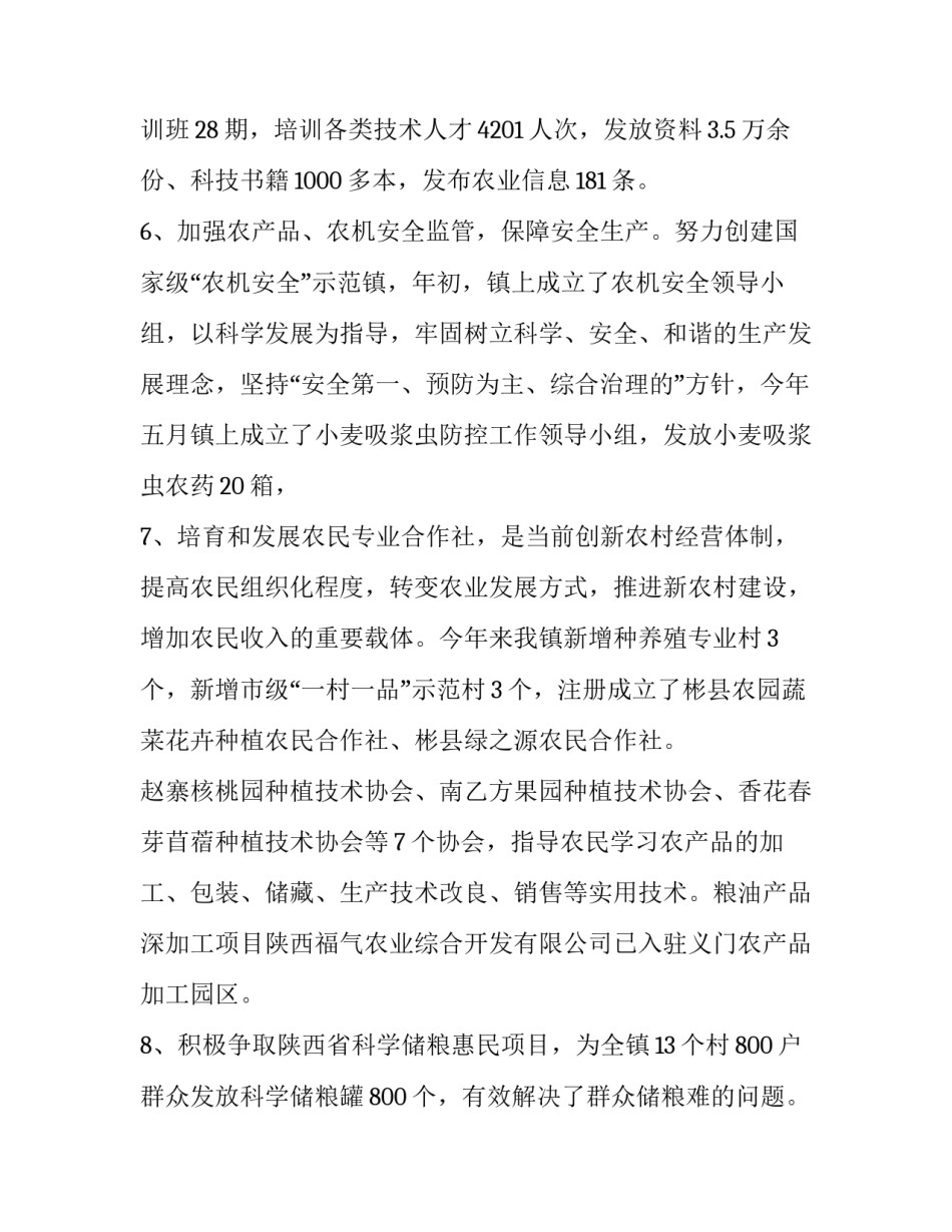 农业讲堂心得体会及感悟 农业讲座心得体会(五篇)_第3页