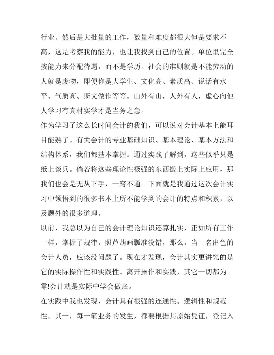 发现舞龙狮心得体会范本 看完舞狮舞龙的感受(五篇)_第2页