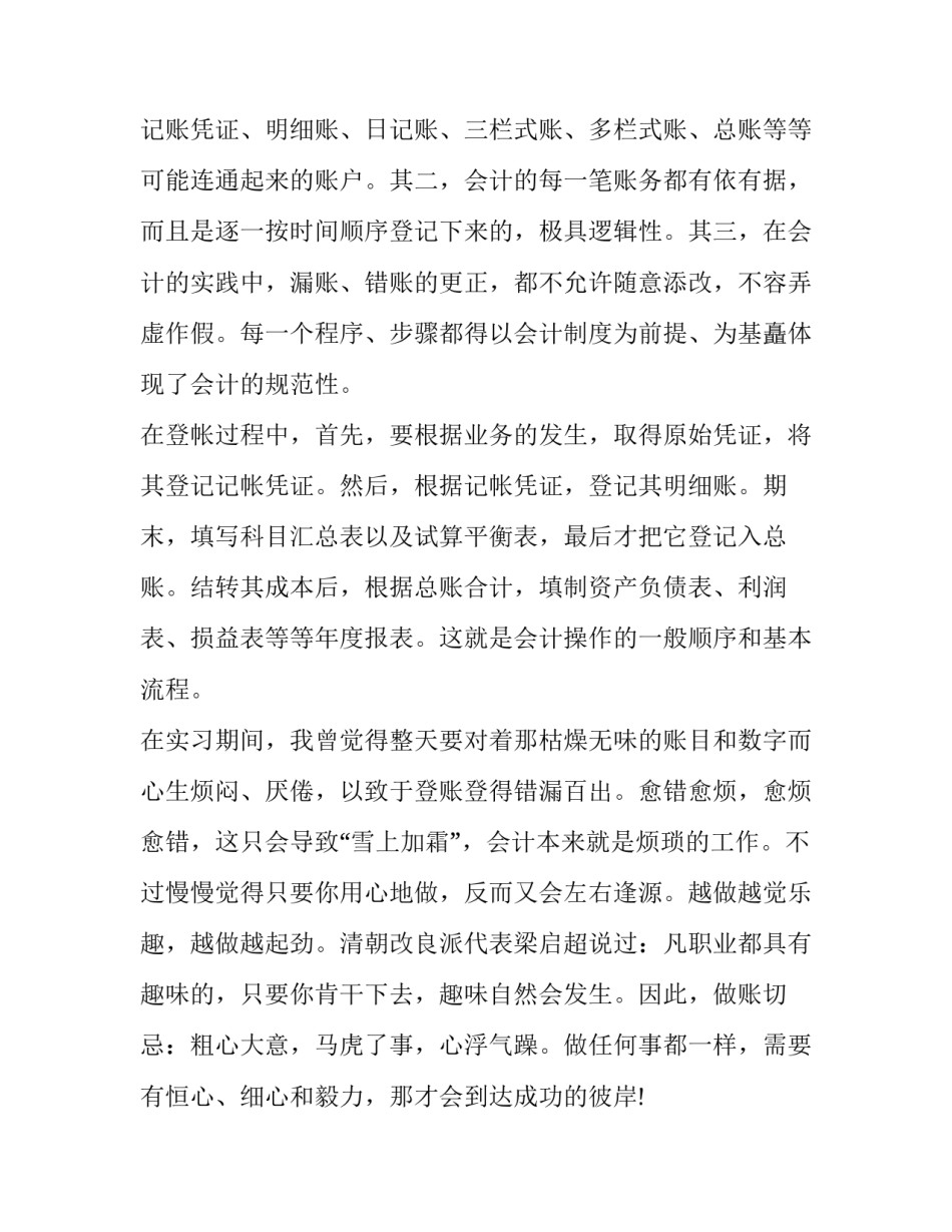 发现舞龙狮心得体会范本 看完舞狮舞龙的感受(五篇)_第3页