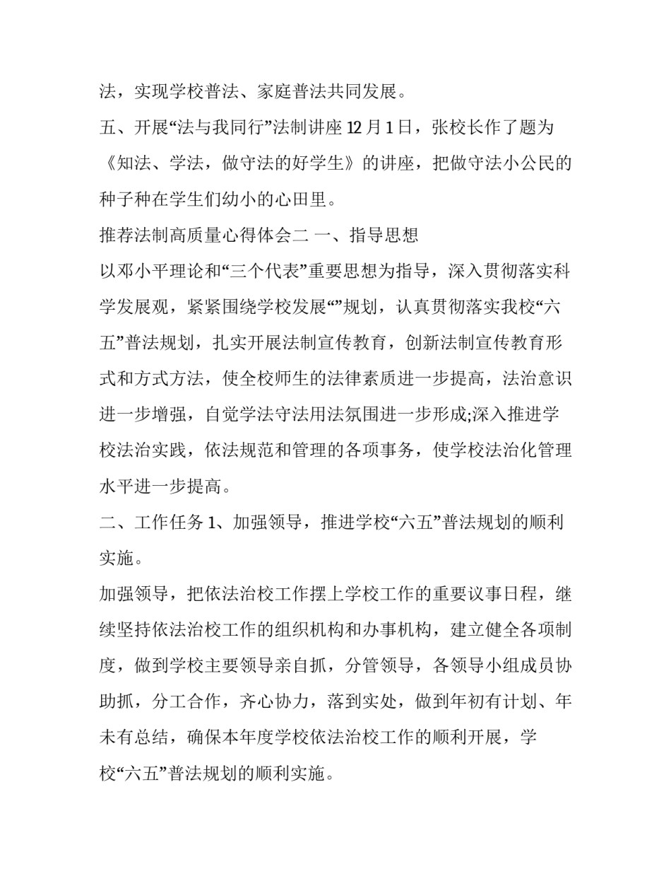 法制高质量心得体会 政法优良传统心得体会(3篇)_第2页