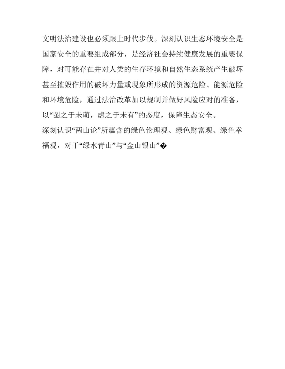 十四五数字经济心得体会及收获 十四五时期发展数字经济(五篇)_第3页