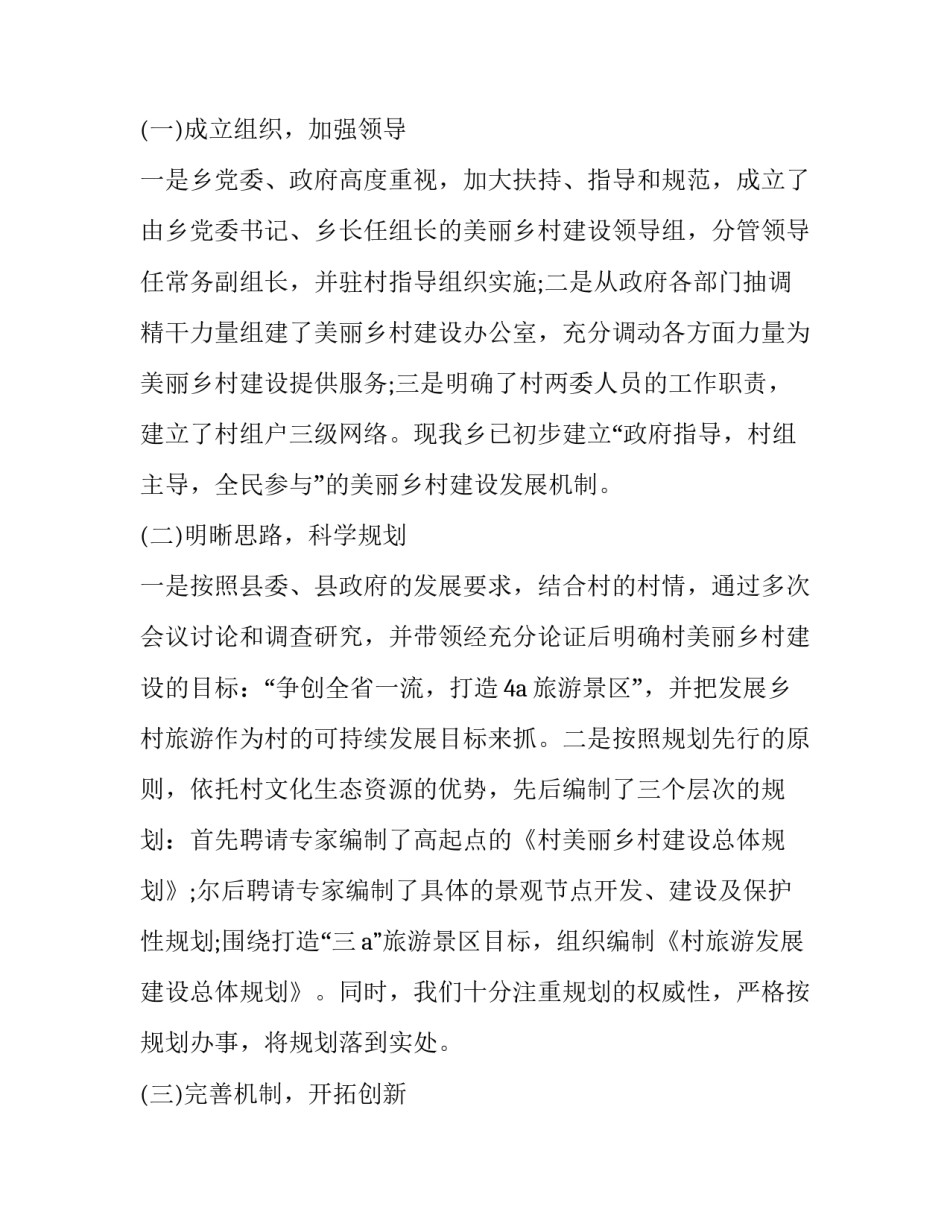 科技战略转型之道心得体会及感悟 科技历史与科技创新心得体会(二篇)_第2页
