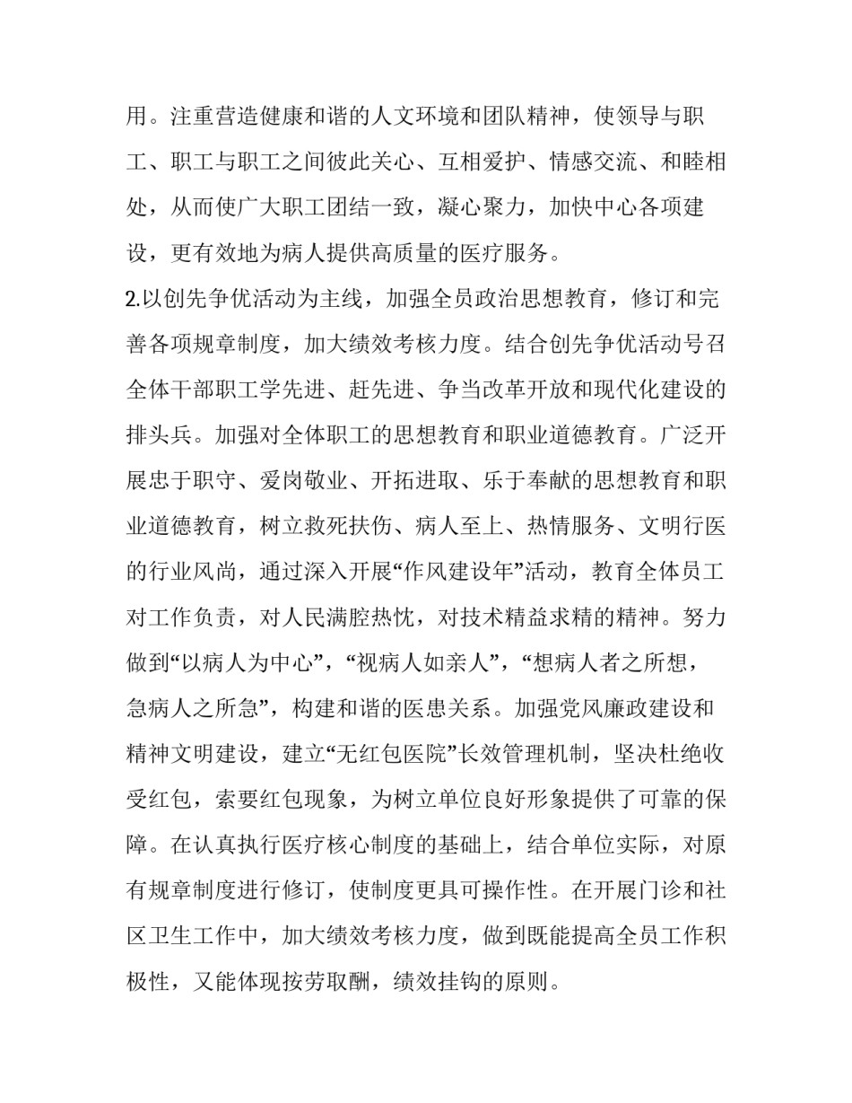 社区服务顾客心得体会简短 服务社区活动心得(3篇)_第2页
