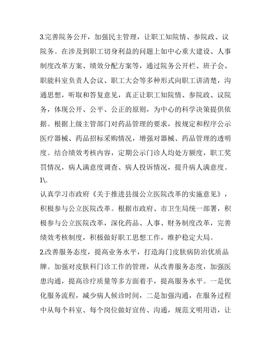 社区服务顾客心得体会简短 服务社区活动心得(3篇)_第3页