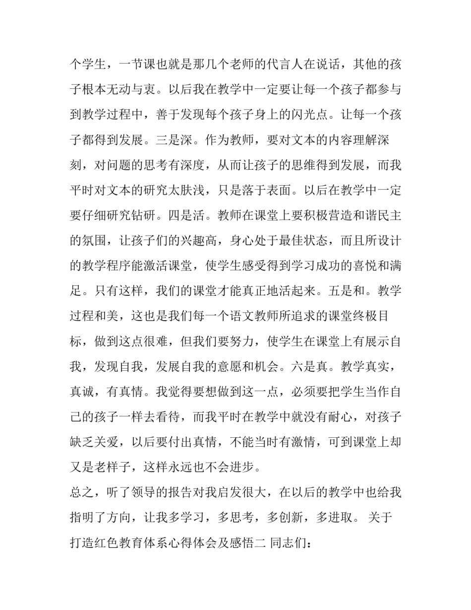 打造红色教育体系心得体会及感悟 打造红色教育体系心得体会及感悟怎么写(5篇)_第3页