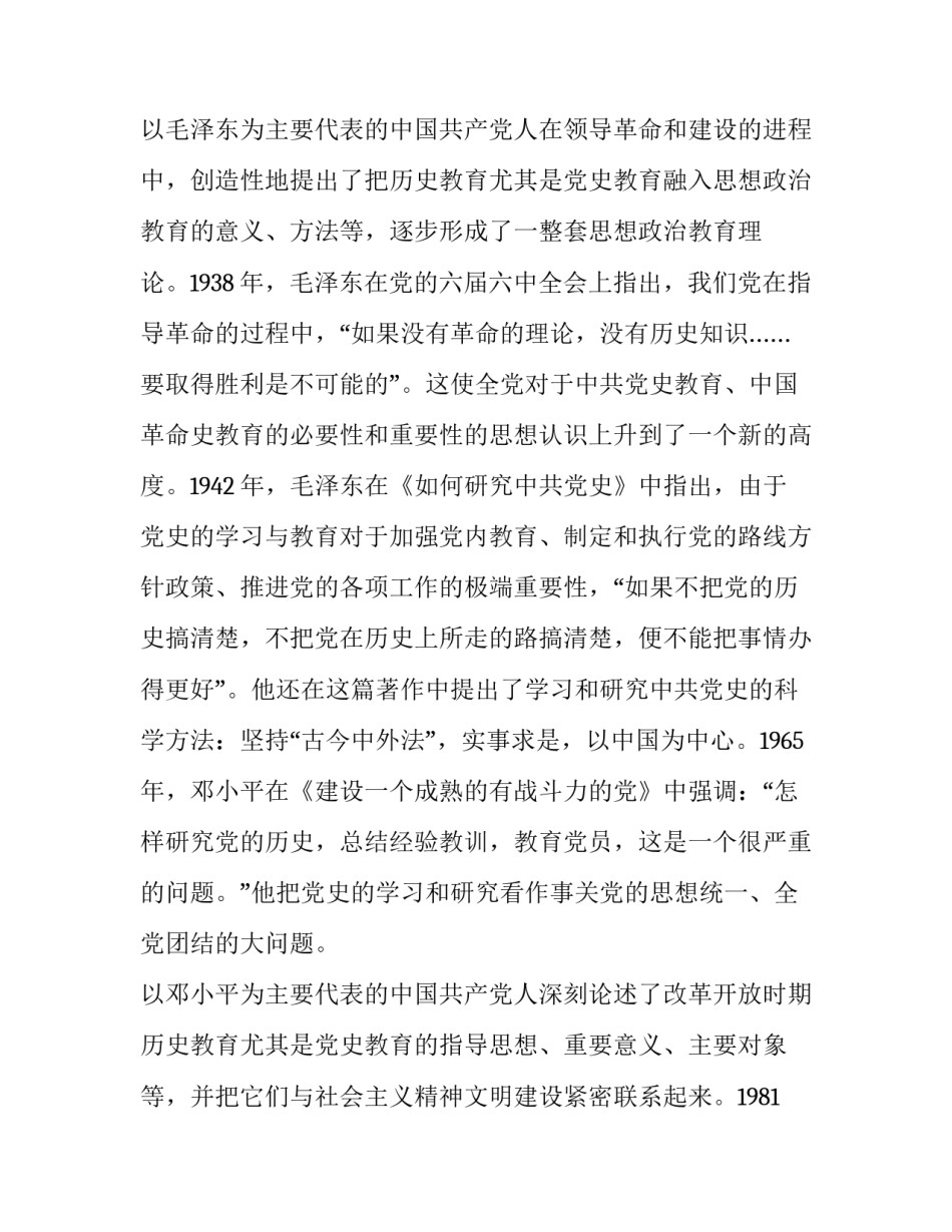 教育治理现代化心得体会范本 加快教育现代化心得体会(九篇)_第2页