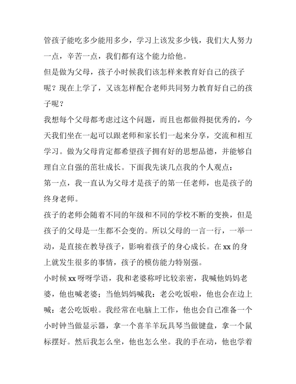 幼儿家长剪纸心得体会简短 幼儿园剪纸活动家长反馈(四篇)_第2页