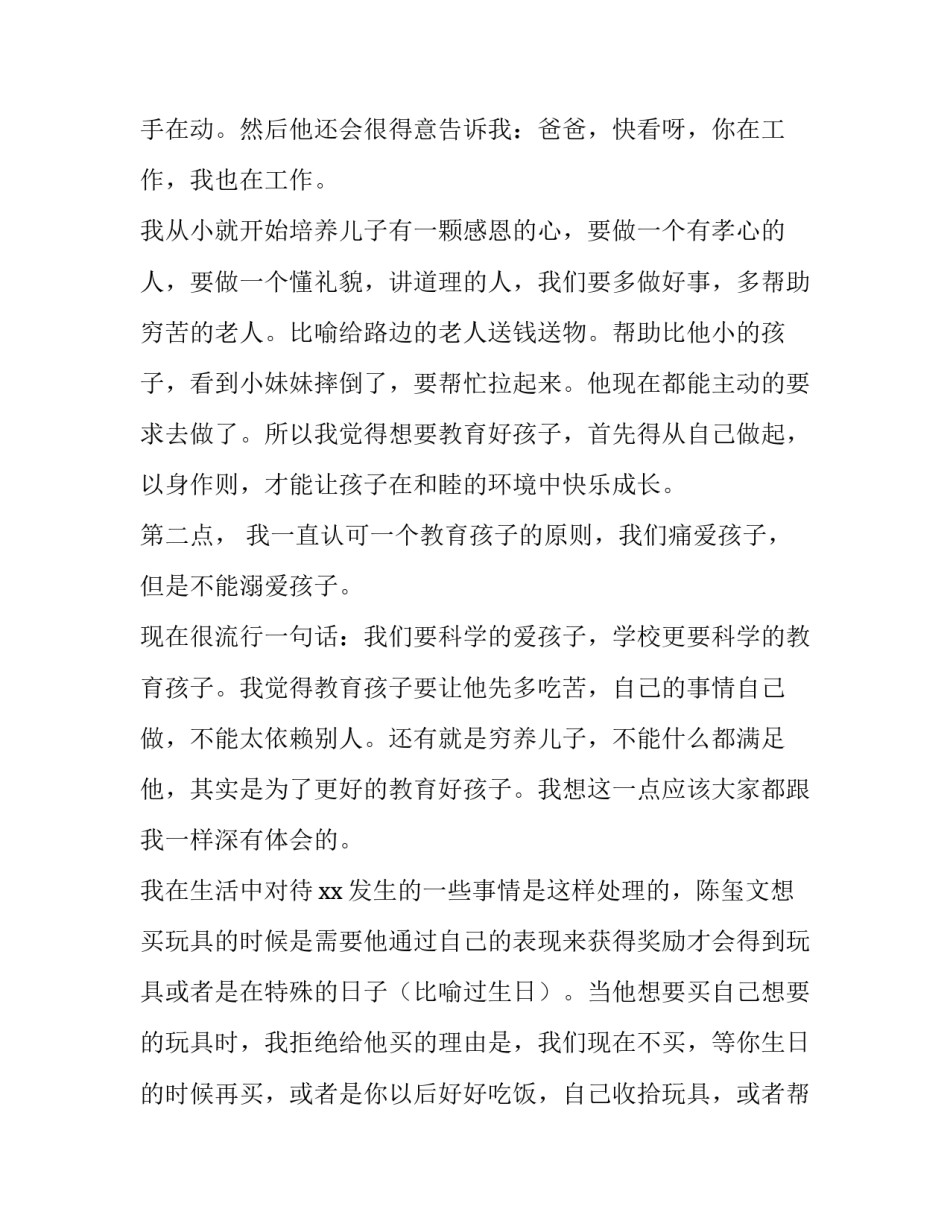 幼儿家长剪纸心得体会简短 幼儿园剪纸活动家长反馈(四篇)_第3页