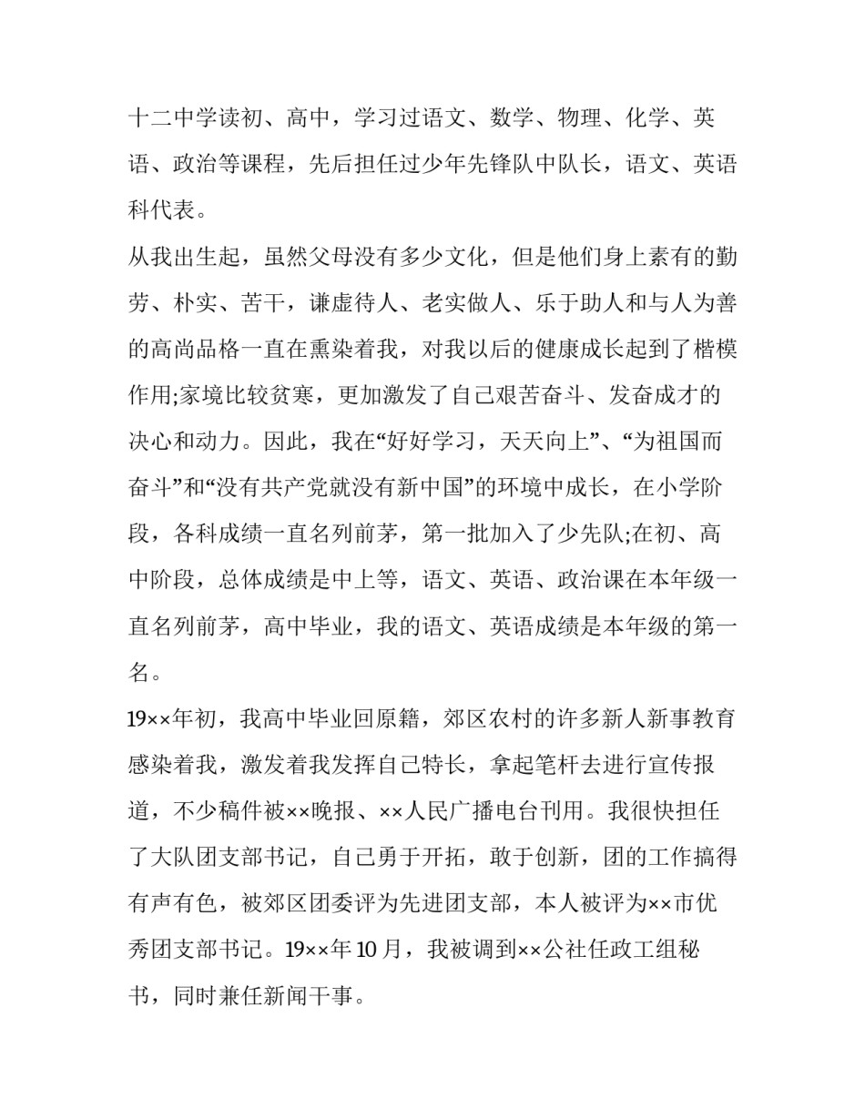 军人给家人写申请书 军人给家人写申请书有用吗(五篇)_第2页