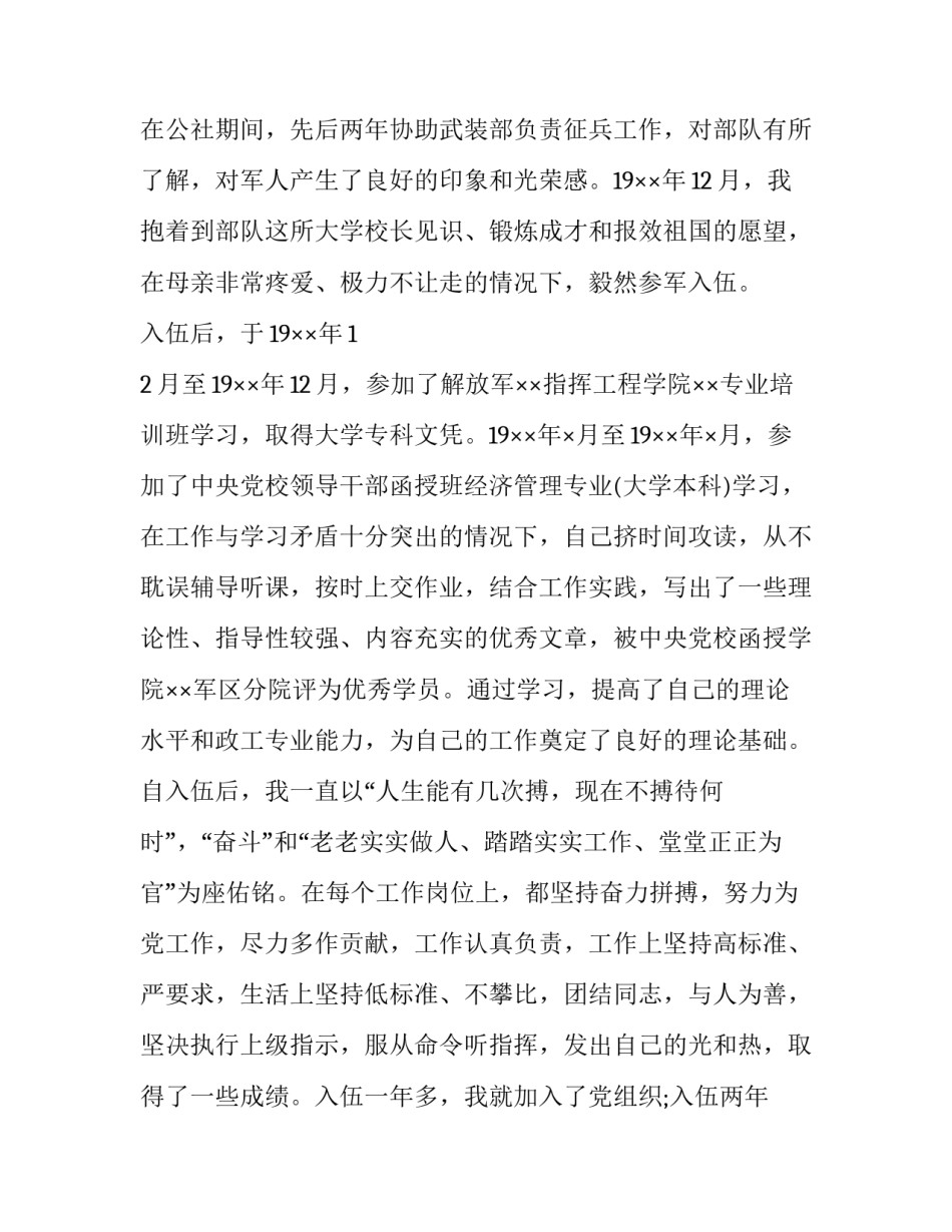 军人给家人写申请书 军人给家人写申请书有用吗(五篇)_第3页