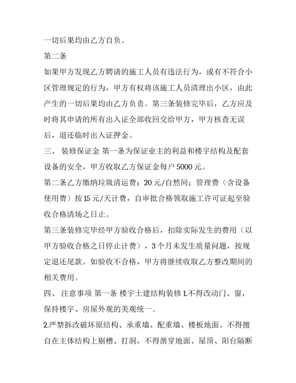 物业谈心谈话心得体会及收获 物业服务沟通心得体会(8篇)_第3页