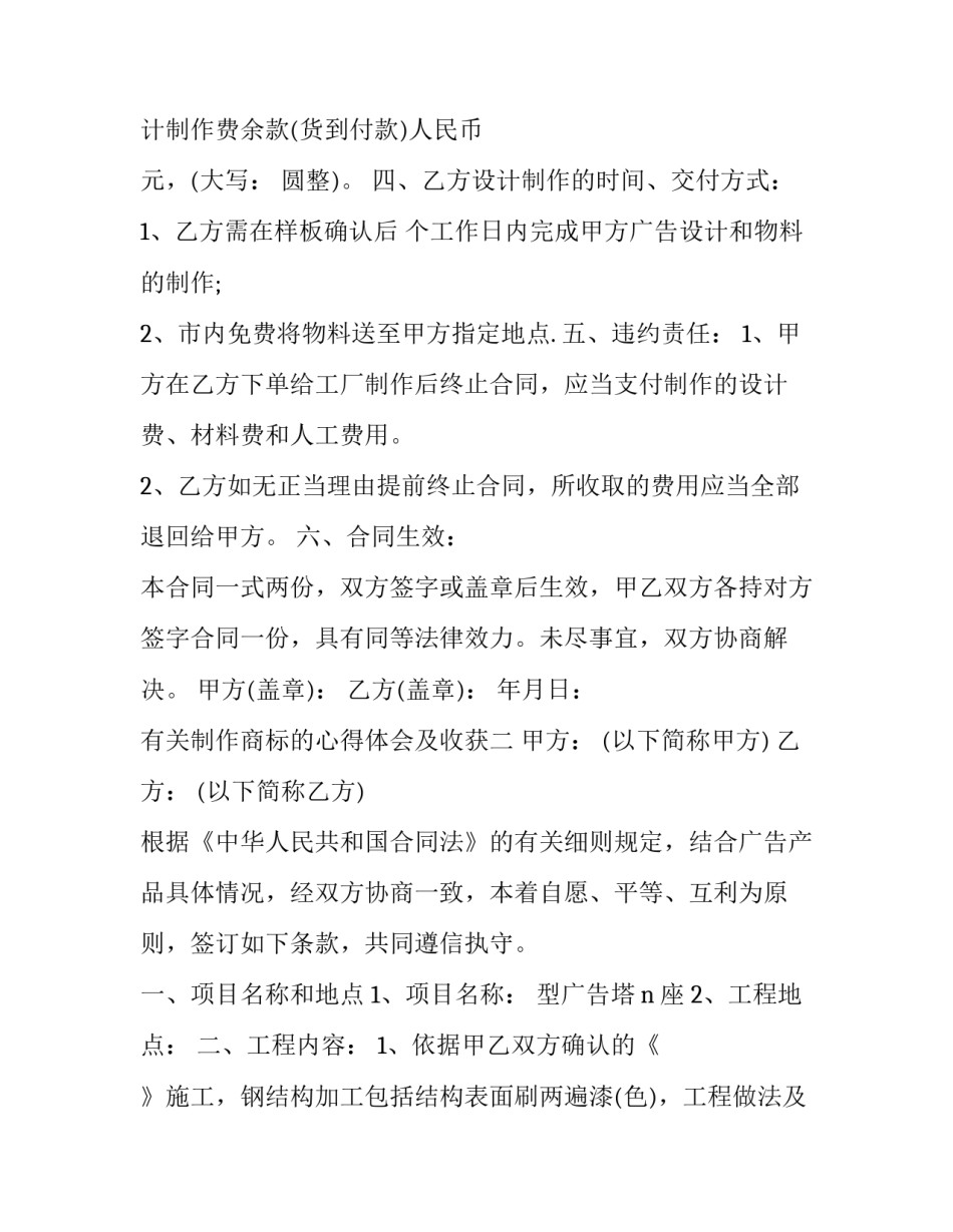 制作商标的心得体会及收获 商标权心得体会(4篇)_第2页