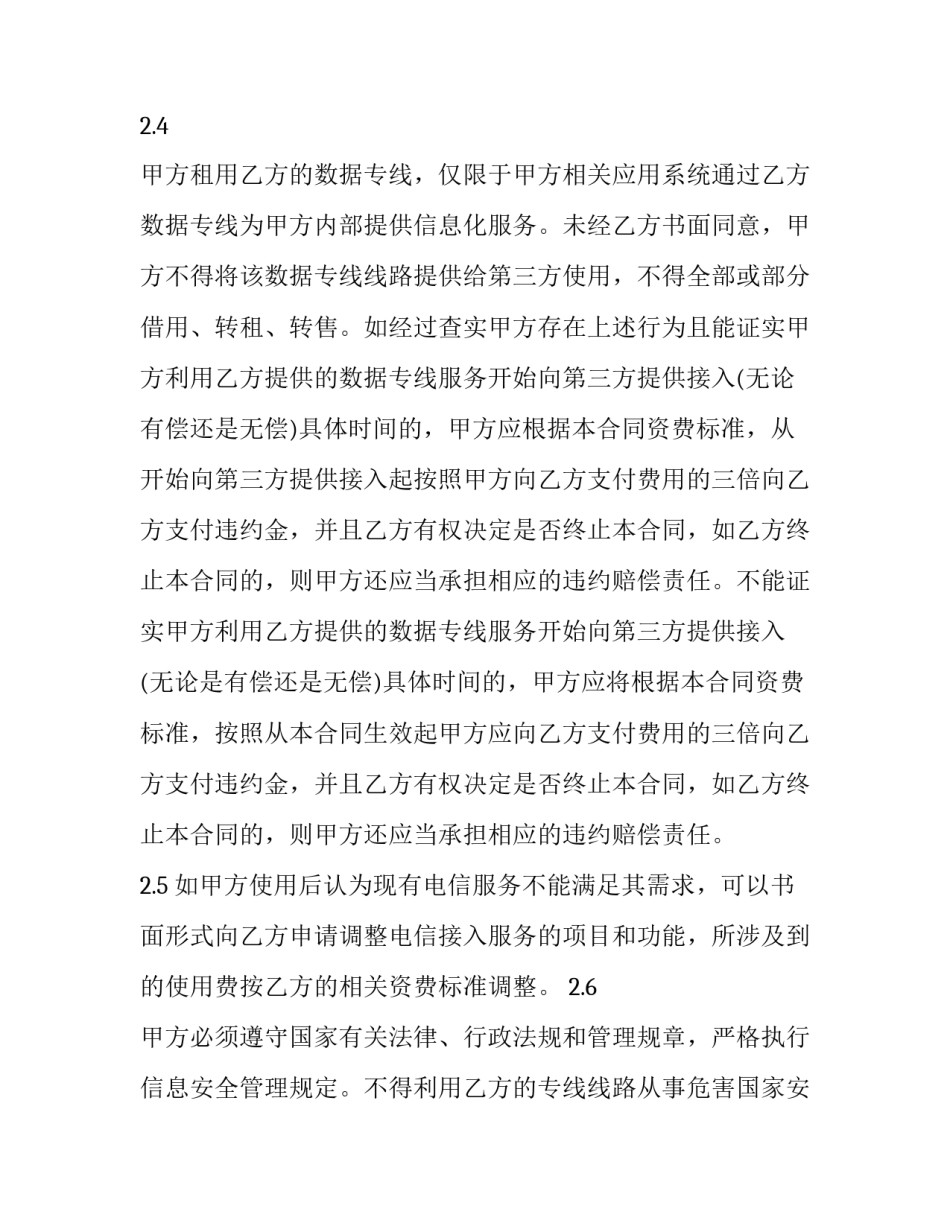 发票转换协议书范本 发票变更协议(六篇)_第3页