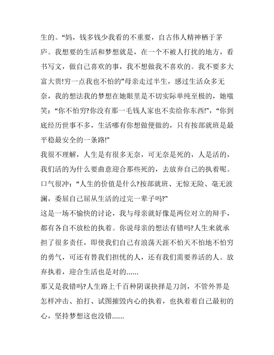 保持农田养分平衡心得体会 如何保持农业生态系统的养分平衡(2篇)_第2页
