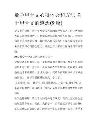 数学甲骨文心得体会和方法 关于甲骨文的感想(9篇)