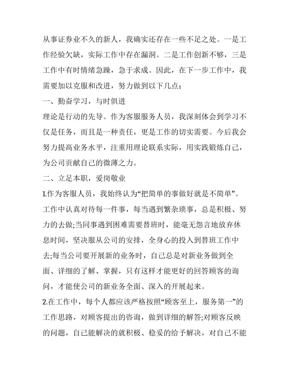 对客服务心得体会和方法 对客服务的感受和注意事项(二篇)_第2页