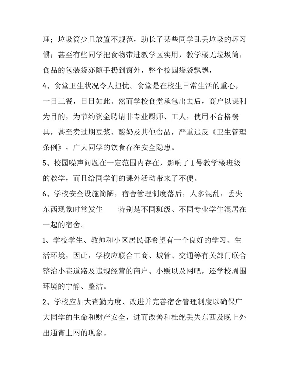 环境监测大型仪器心得体会总结 环境检测心得(九篇)_第2页
