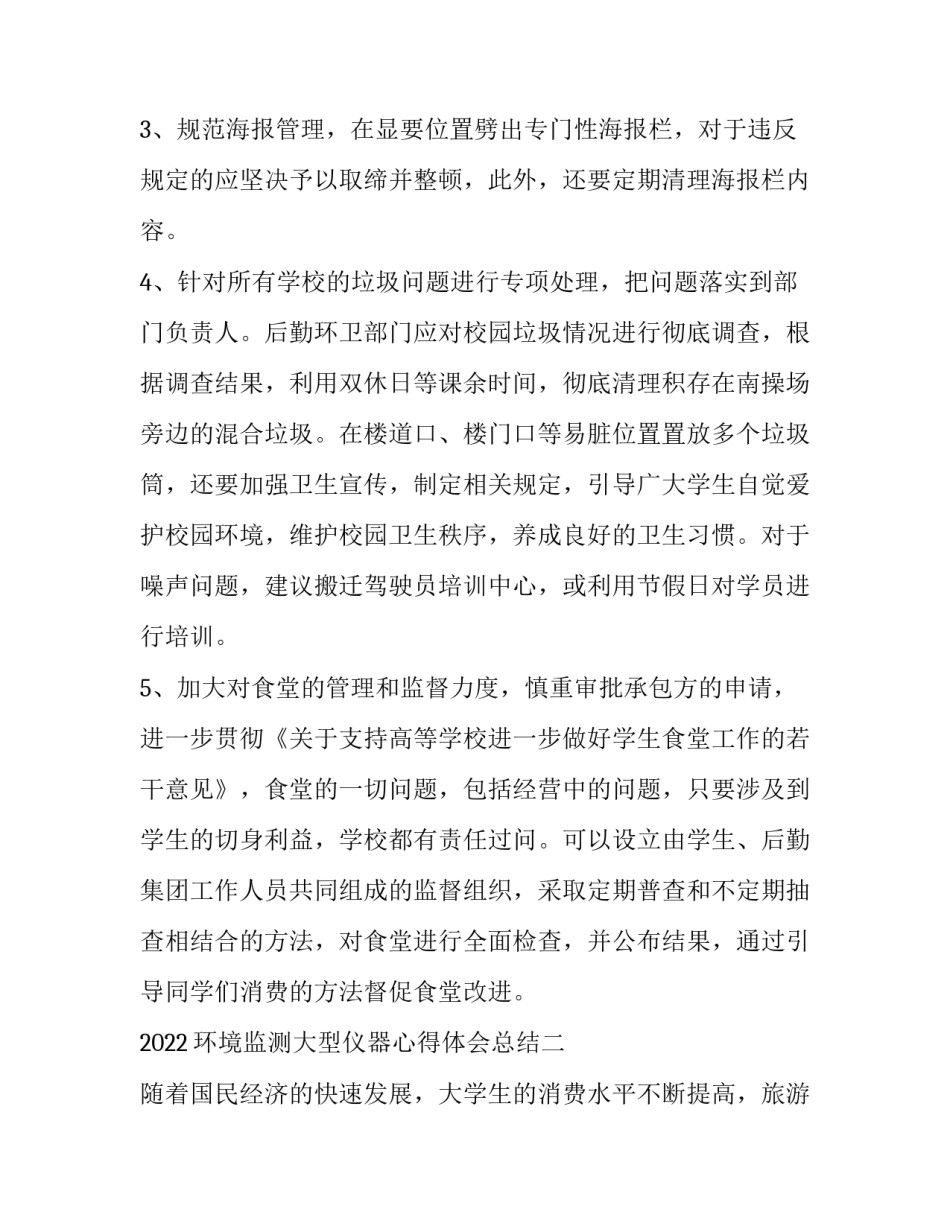 环境监测大型仪器心得体会总结 环境检测心得(九篇)_第3页