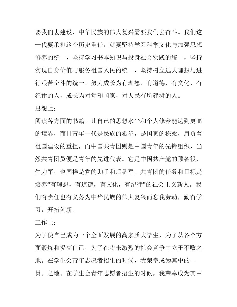 团员先锋模范心得体会怎么写 如何发挥团员的先锋模范作用(六篇)_第2页