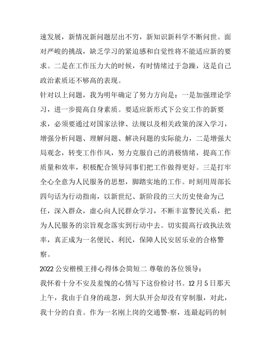 公安楷模王排心得体会简短 第四届公安楷模心得体会(6篇)_第3页