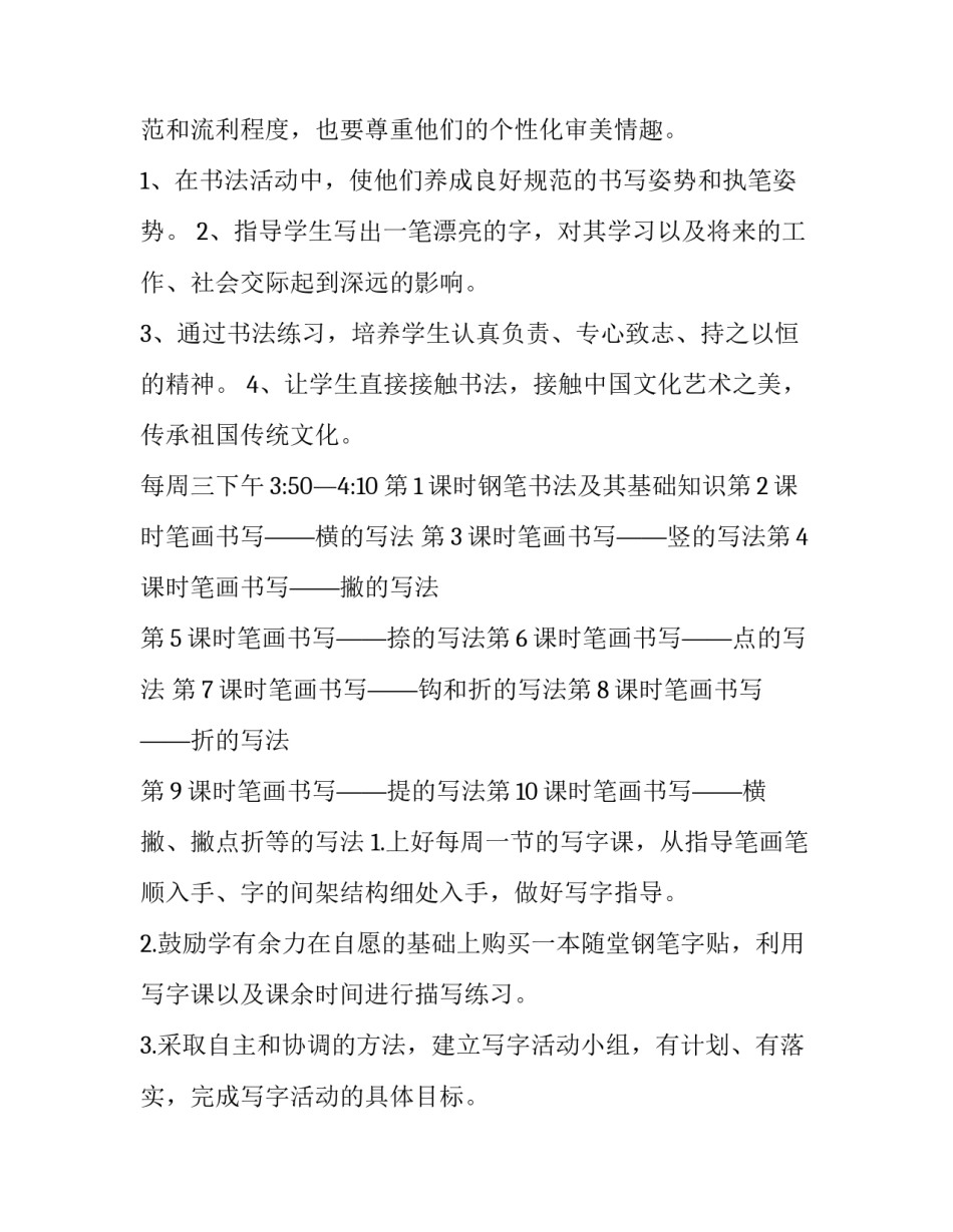 硬笔培训广告文案范文 硬笔广告语(九篇)_第2页