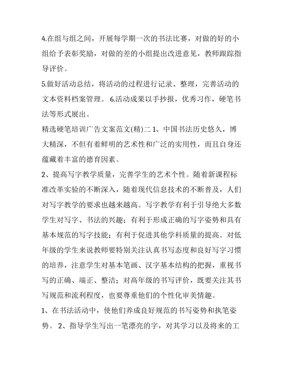 硬笔培训广告文案范文 硬笔广告语(九篇)_第3页