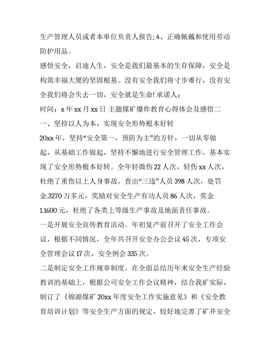 煤矿爆炸教育心得体会及感悟 煤矿煤尘爆炸心得体会(6篇)_第2页