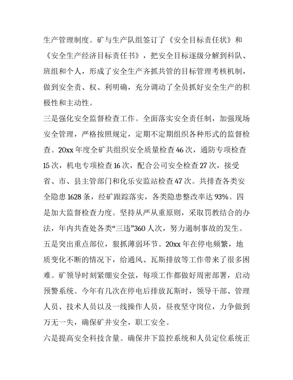 煤矿爆炸教育心得体会及感悟 煤矿煤尘爆炸心得体会(6篇)_第3页