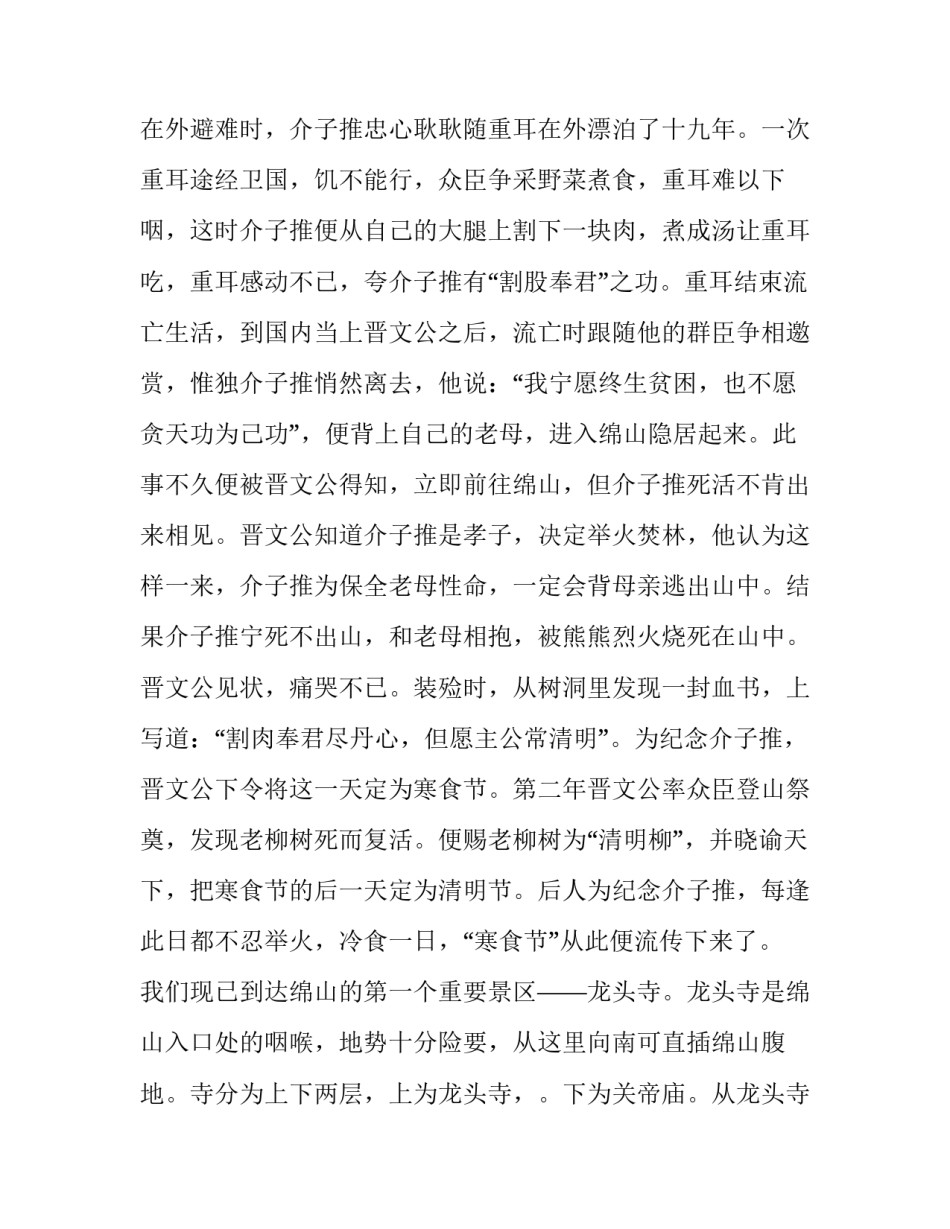 山西永鑫心得体会范文 山西这十年的发展心得体会范文(七篇)_第2页