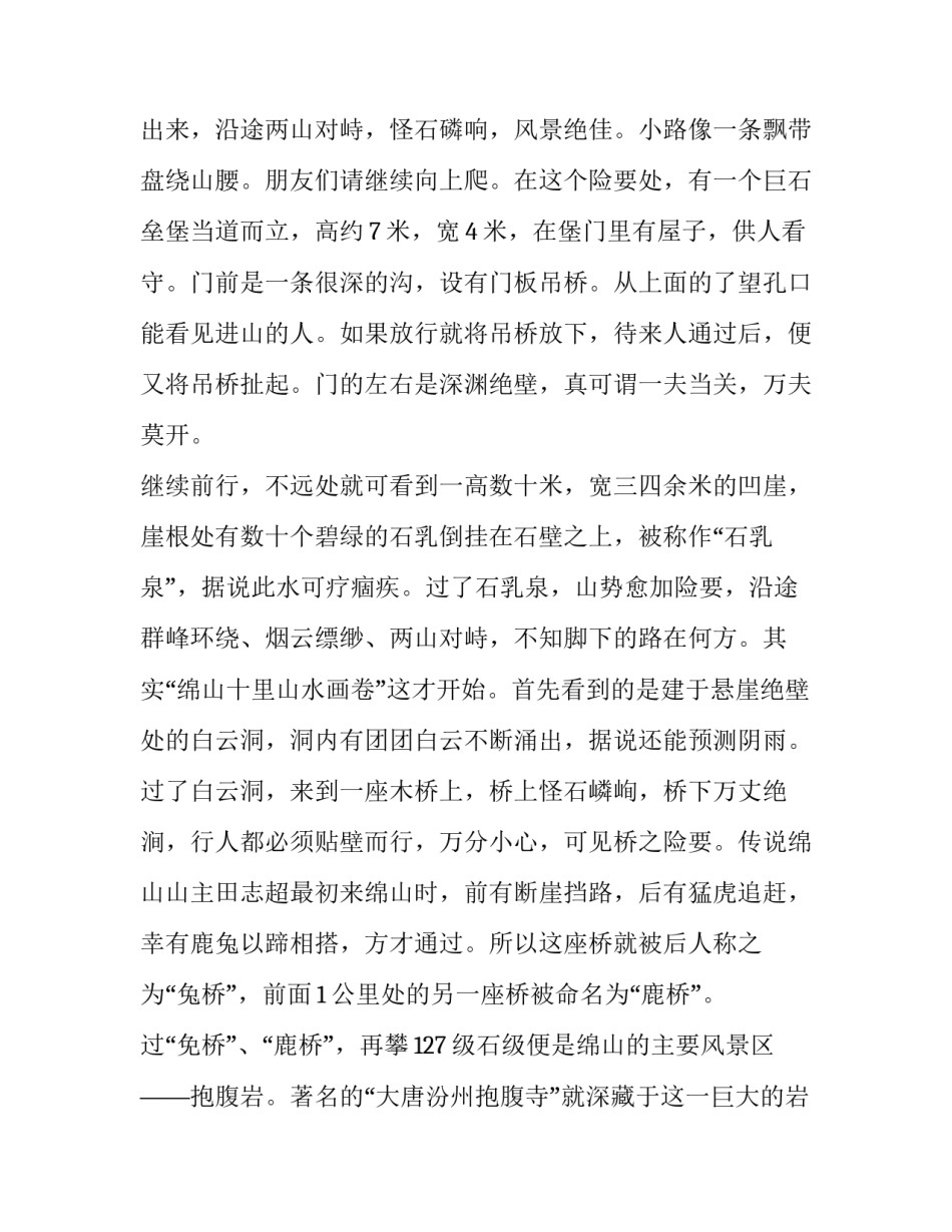 山西永鑫心得体会范文 山西这十年的发展心得体会范文(七篇)_第3页