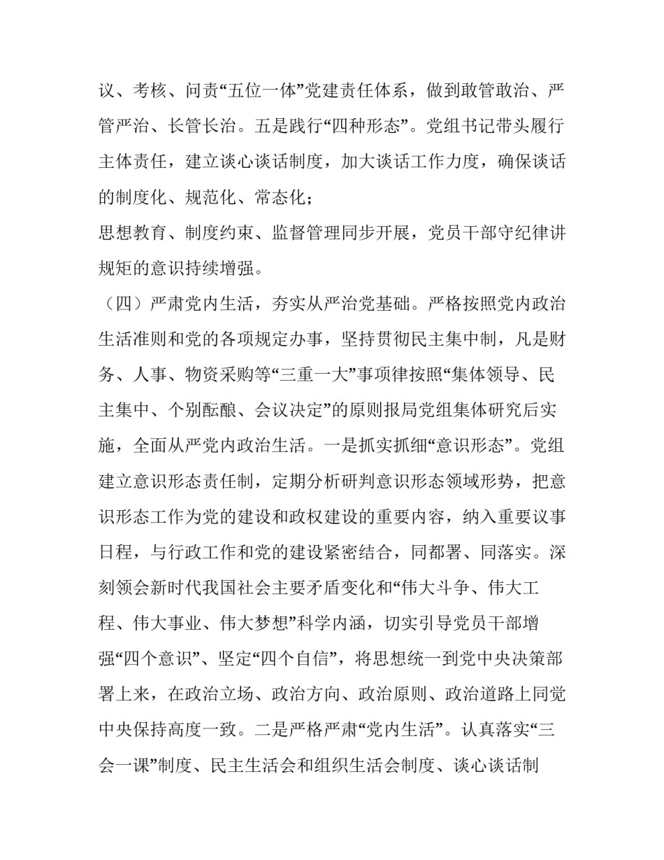 政治能力政治自律心得体会和感想 增强政治自制力心得体会(六篇)_第3页