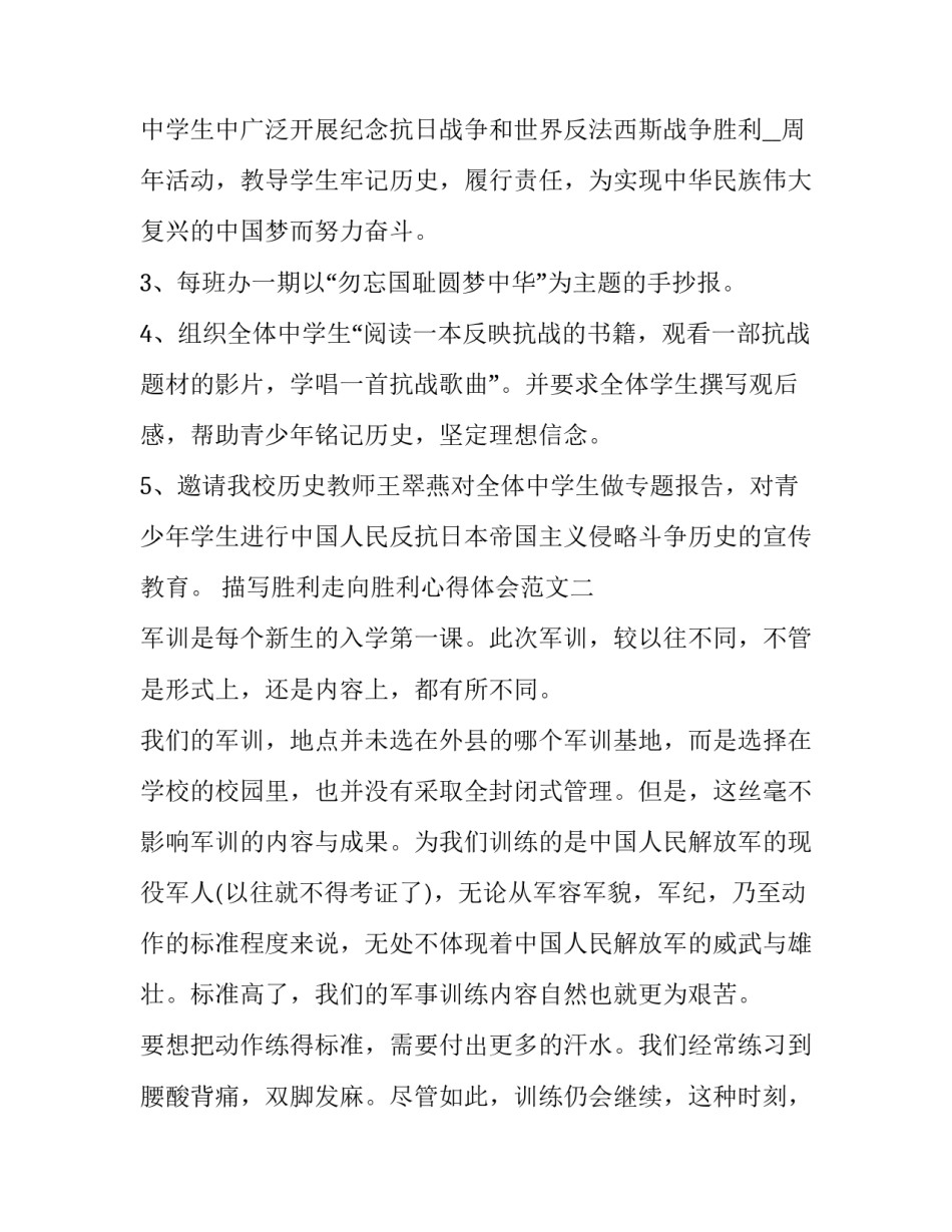 胜利走向胜利心得体会范文 胜利的感悟(6篇)_第2页