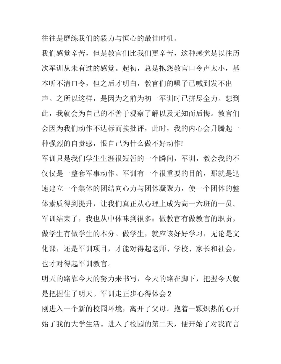 胜利走向胜利心得体会范文 胜利的感悟(6篇)_第3页