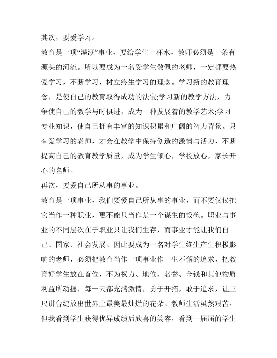 艺术的心得体会 民间艺术的心得体会(八篇)_第2页