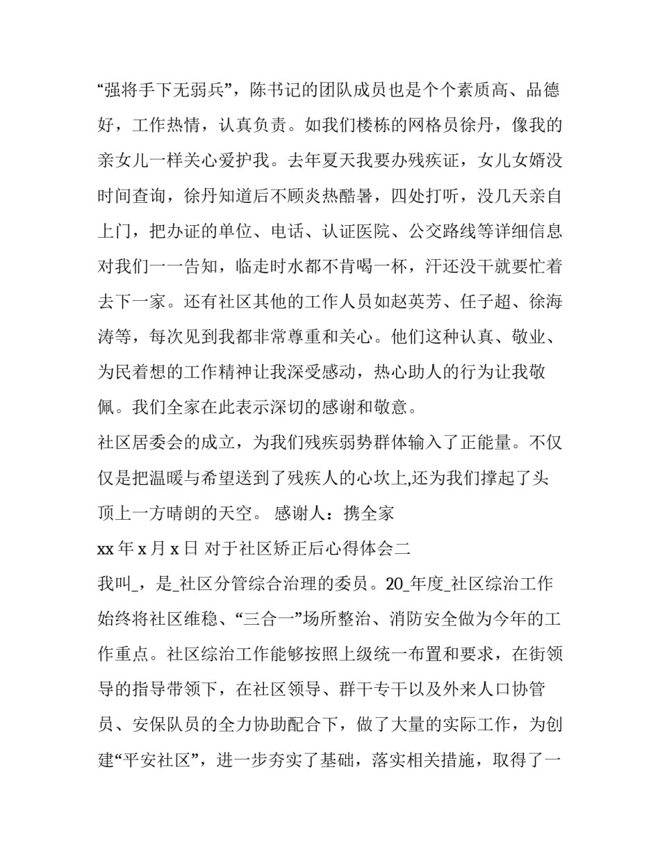 社区矫正后心得体会 社区矫正心得体会200字大全(5篇)_第2页