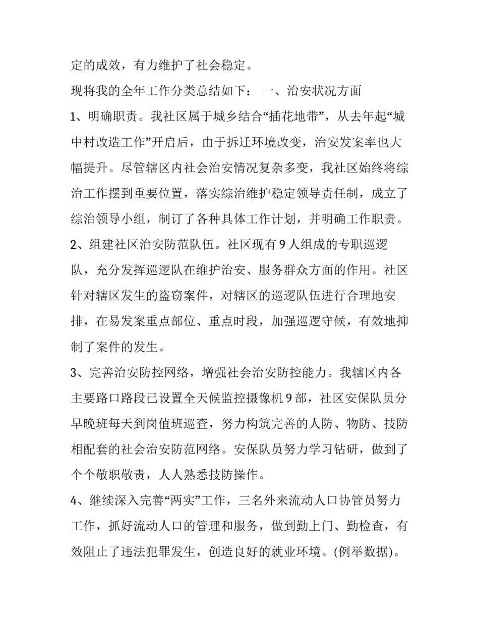 社区矫正后心得体会 社区矫正心得体会200字大全(5篇)_第3页