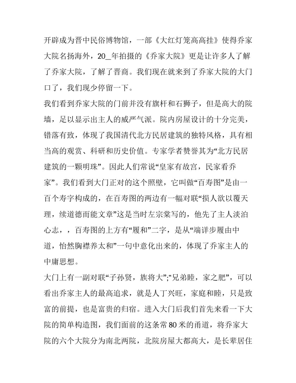 山西博物馆采风心得体会怎么写 山西博物院收获和感想(三篇)_第2页
