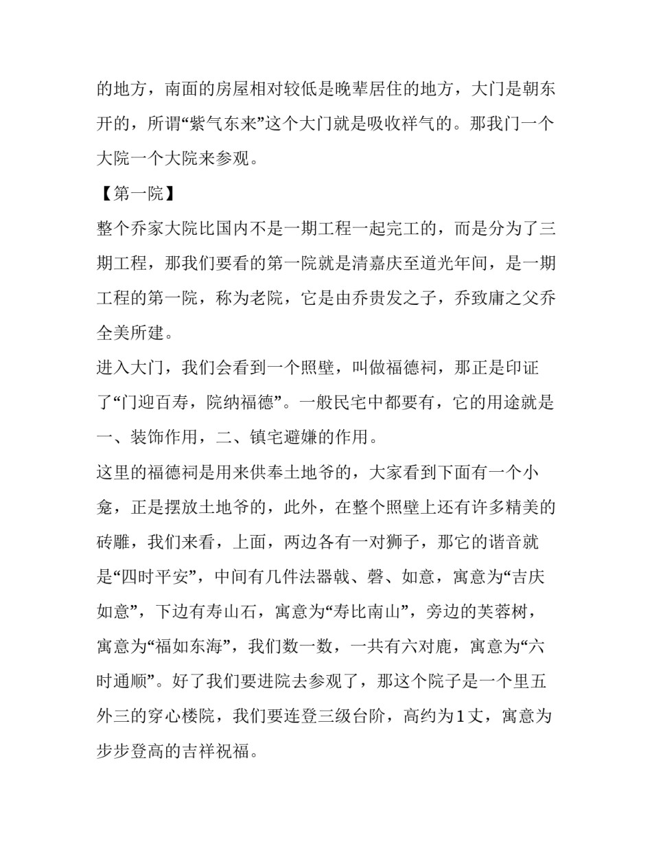 山西博物馆采风心得体会怎么写 山西博物院收获和感想(三篇)_第3页