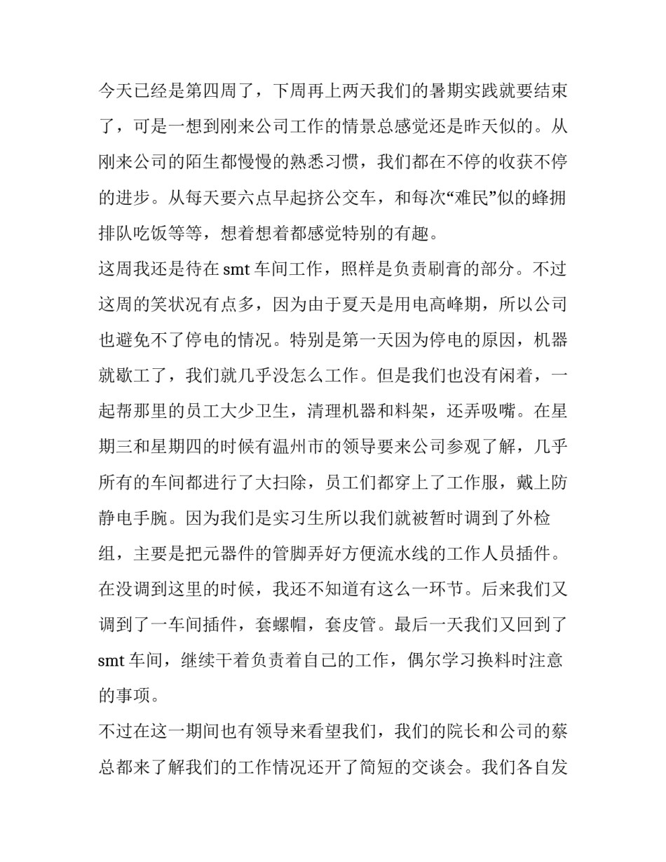 智能机械臂实训心得体会范文 机械臂实验心得(3篇)_第2页