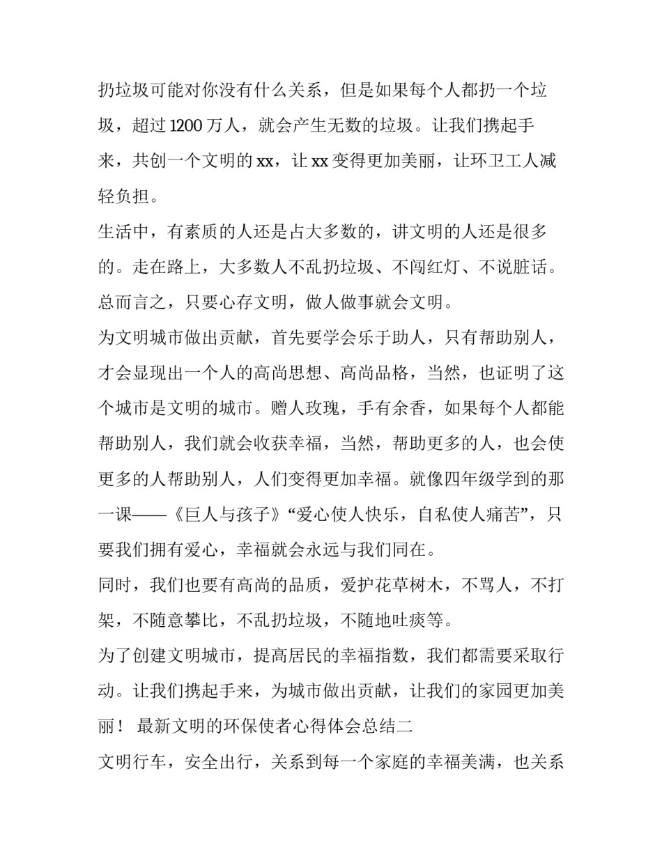 文明的环保使者心得体会总结 环保行动的感悟(4篇)_第2页