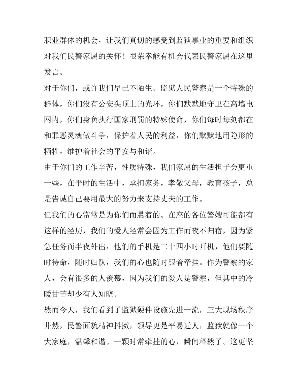 民警支援艰苦地区心得体会范本 民警支援艰苦地区心得体会范本怎么写(二篇)_第3页