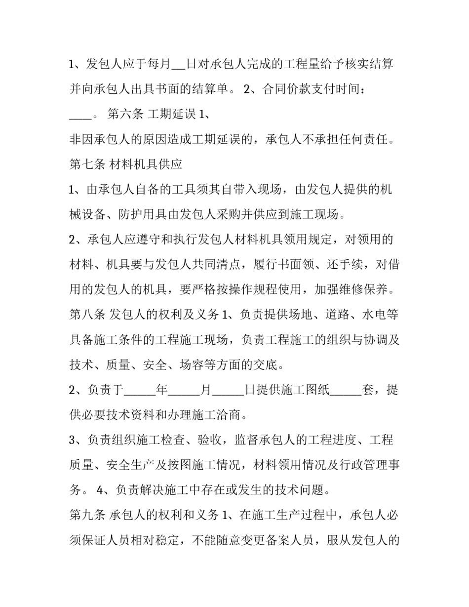 误工费和工伤申请书如何写 工伤误工费申请书怎么写(九篇)_第2页