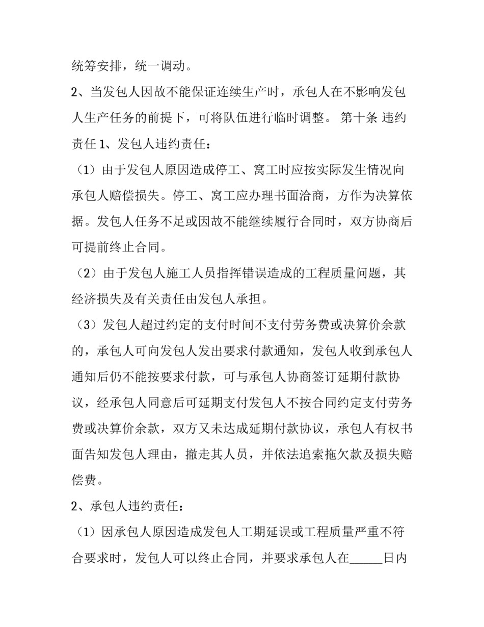 误工费和工伤申请书如何写 工伤误工费申请书怎么写(九篇)_第3页