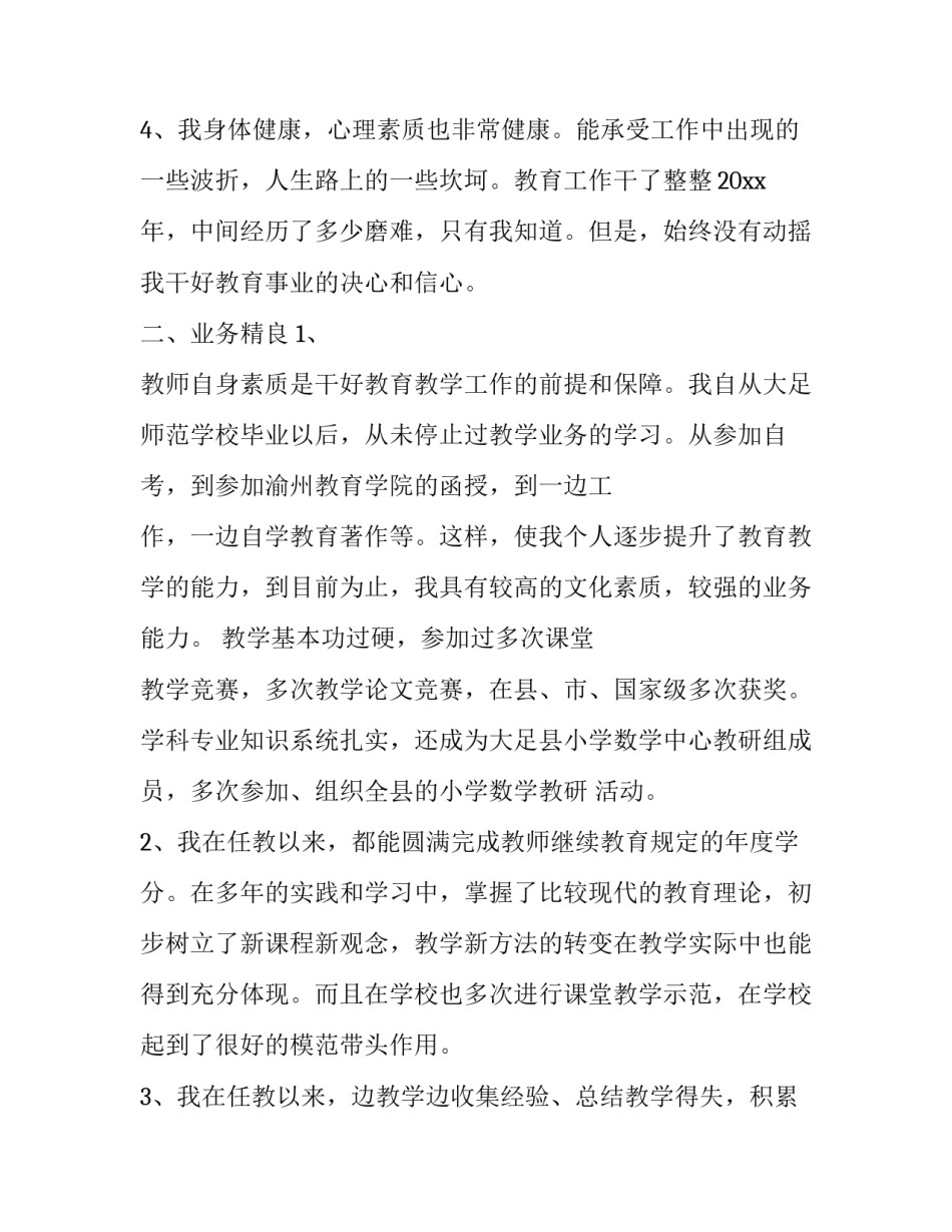 思想骨干培训心得体会 部队思想骨干工作汇报(三篇)_第2页