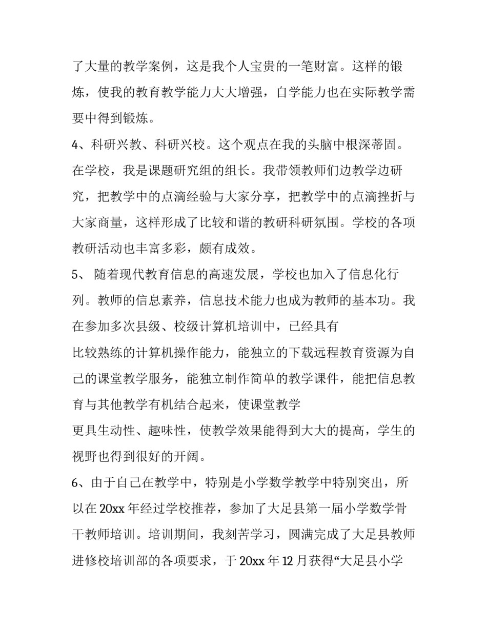 思想骨干培训心得体会 部队思想骨干工作汇报(三篇)_第3页